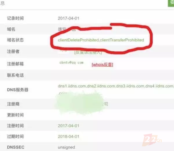 惊！网友注册的雄安中文域名被注销？