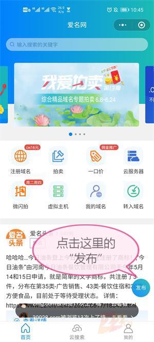 爱名网小程序-发布