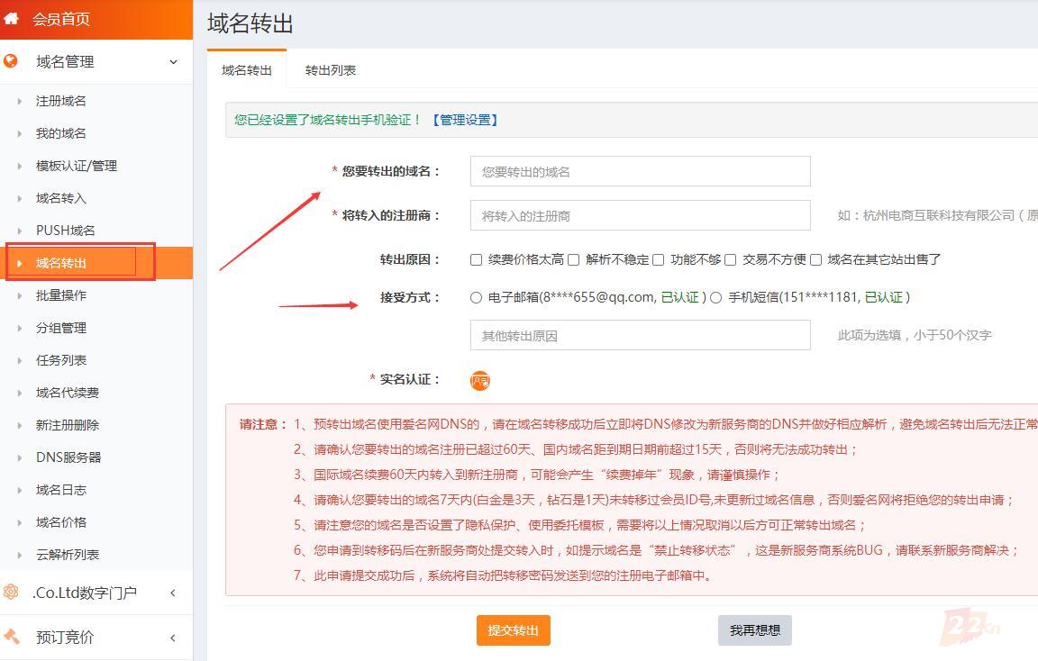 22cn域名转出.jpg