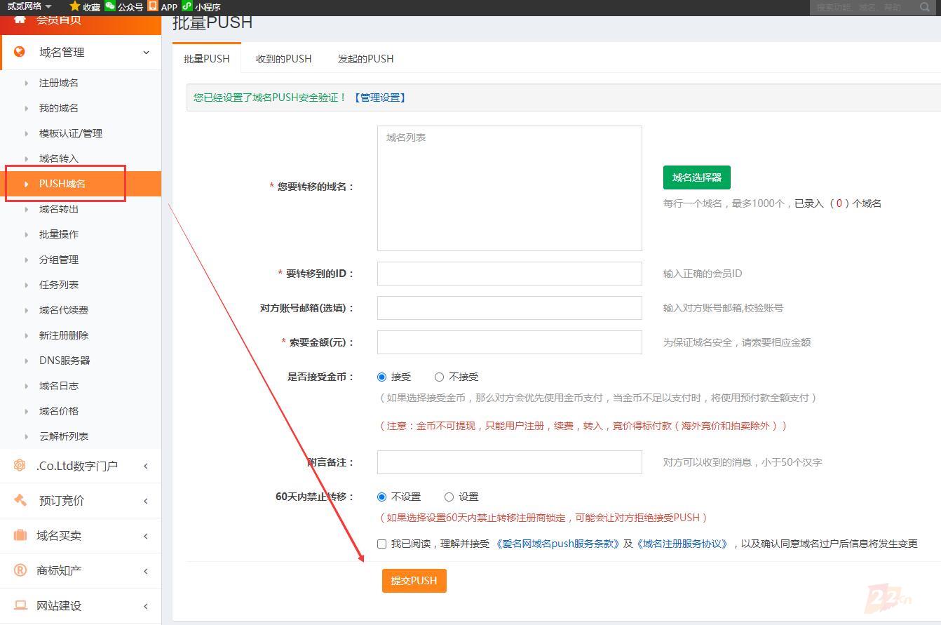 22.cn域名PUSH.jpg