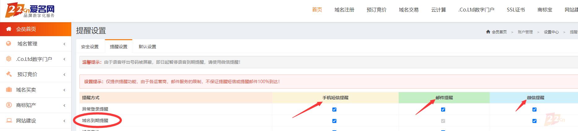 到期提醒.png 到期提醒.png