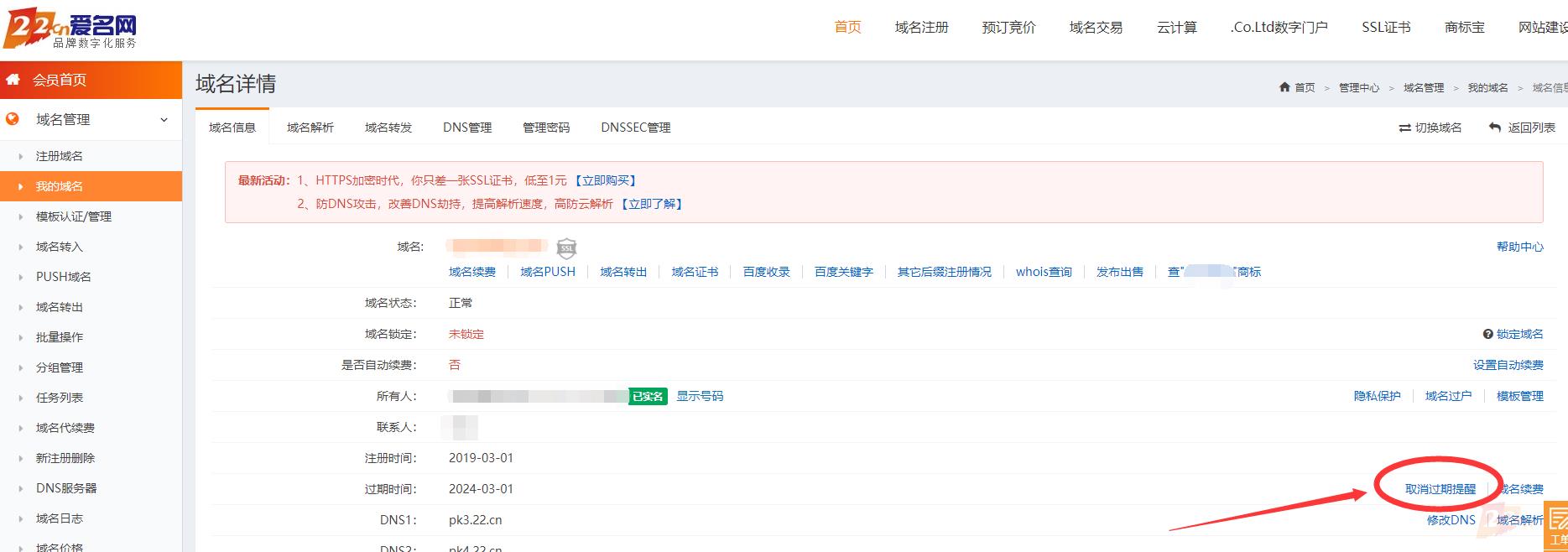 取消过期提醒.png 取消过期提醒.png