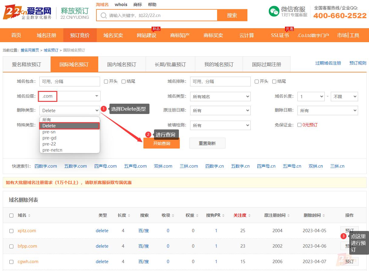 域名预订抢注上爱名网22.cn