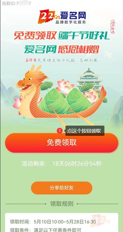 爱名网请您免费领端午节礼品