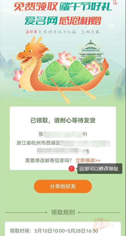 爱名网请您免费领端午节礼品