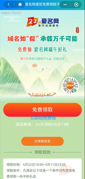 爱名网活动g