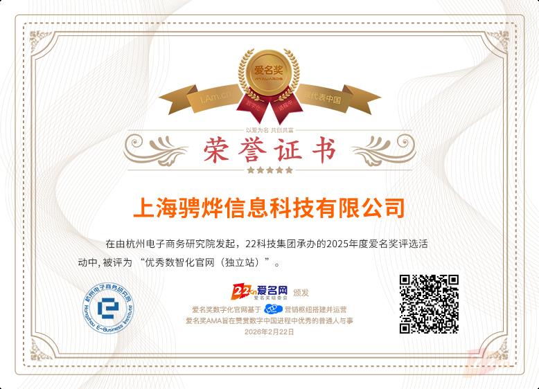 上海骋烨信息科技有限公司.png 上海骋烨信息科技有限公司.png