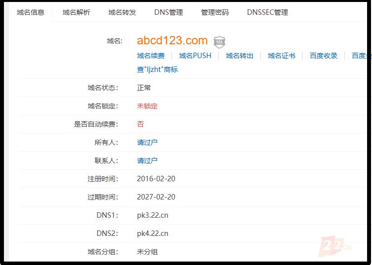 请过户
