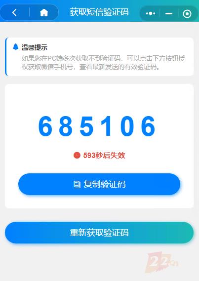 getsmscode_result.png