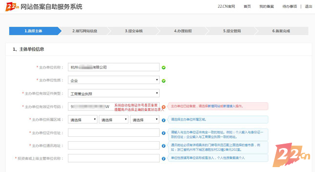 【喜大普奔】致力于“域名+应用”，22.CN正式上线网站备案系统