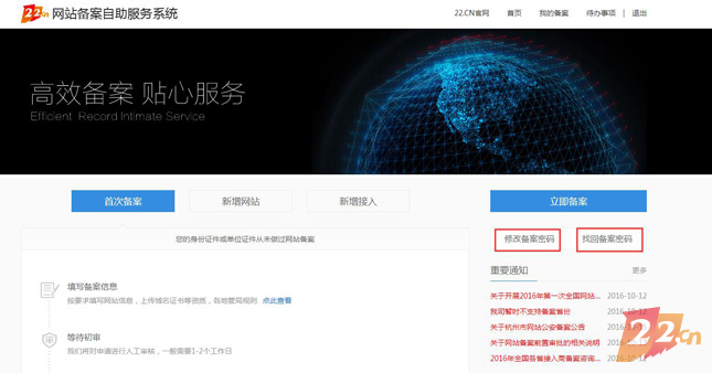 【喜大普奔】致力于“域名+应用”，22.CN正式上线网站备案系统