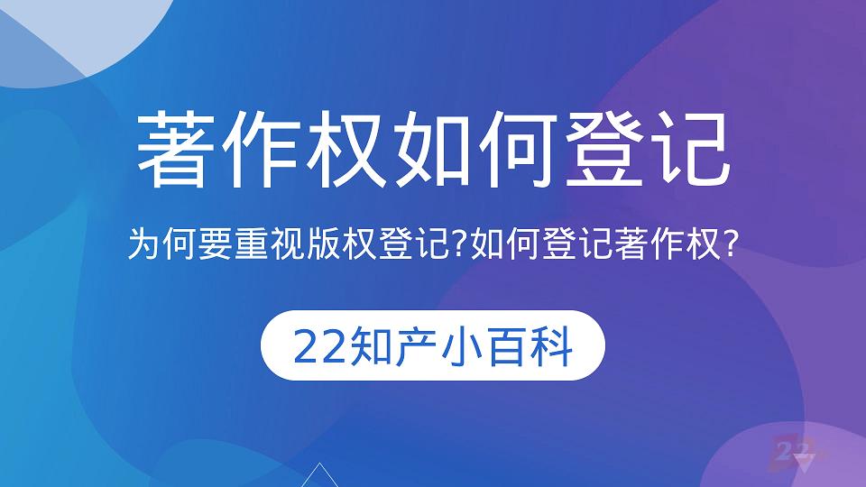 嘉兴秀洲区著作权登记，秀洲区版权登记